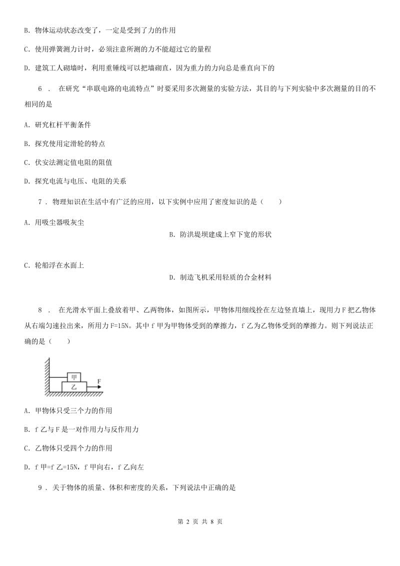 广西壮族自治区2019-2020年度九年级第一学期期末检测物理试题C卷_第2页