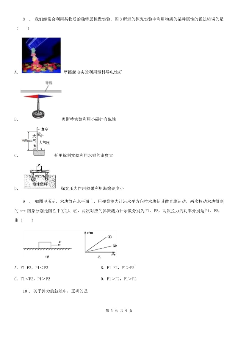 杭州市2019版八年级第二学期期中考试物理试题C卷_第3页