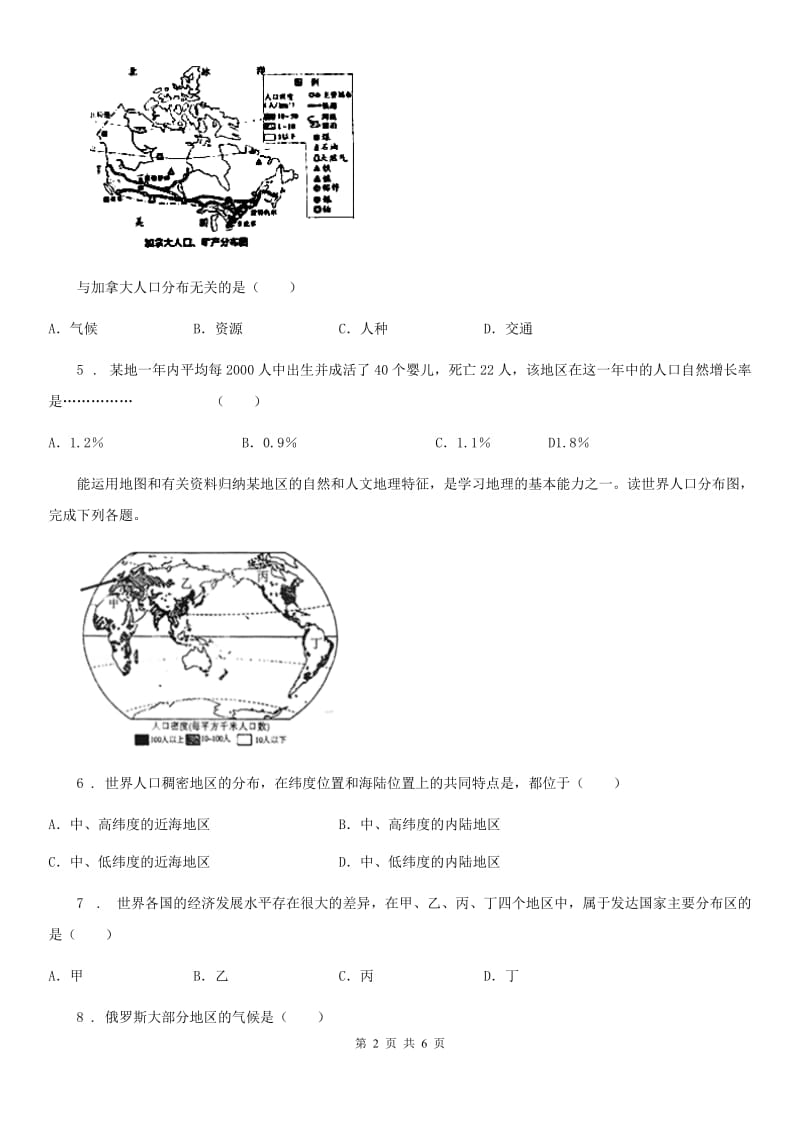 银川市2020版七年级上册地理 5.1世界的人口 同步练习A卷_第2页