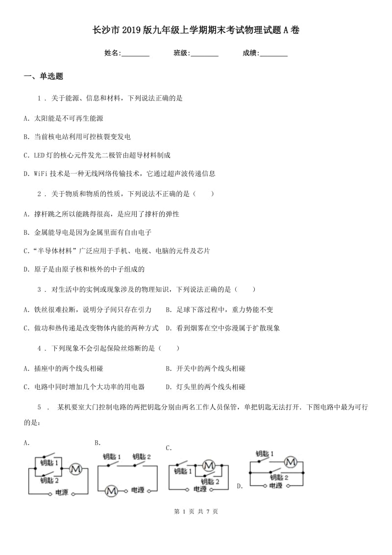 长沙市2019版九年级上学期期末考试物理试题A卷_第1页