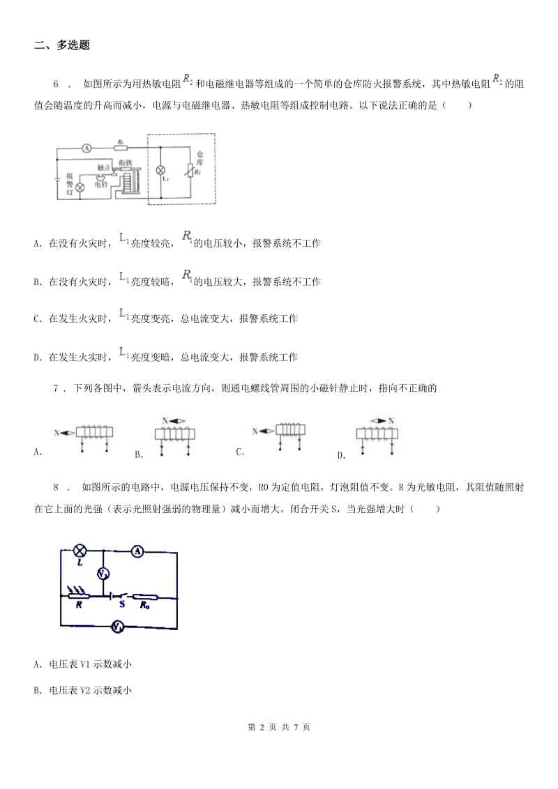 长沙市2019版九年级上学期期末考试物理试题A卷_第2页