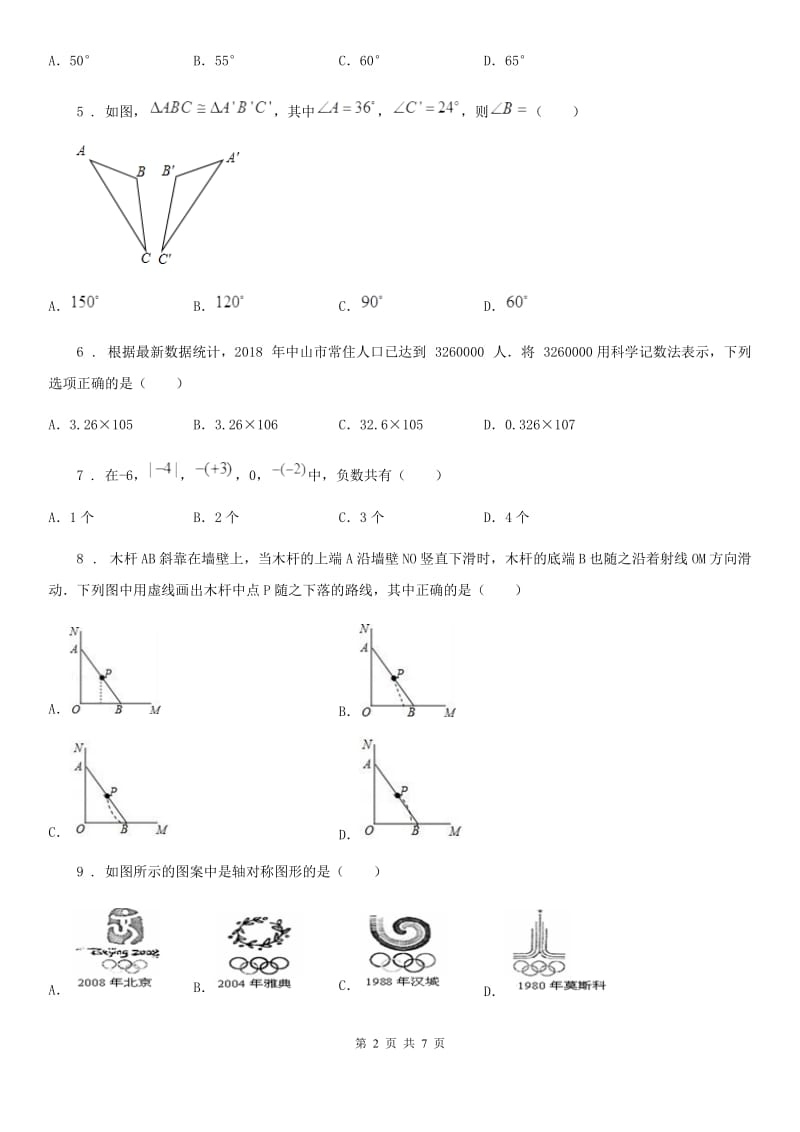 石家庄市2019年九年级下学期期中网络测试数学试题B卷_第2页