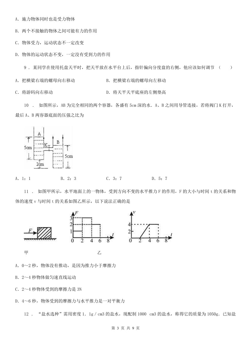 黑龙江省2020年（春秋版）八年级下学期期中考试物理试题（II）卷_第3页