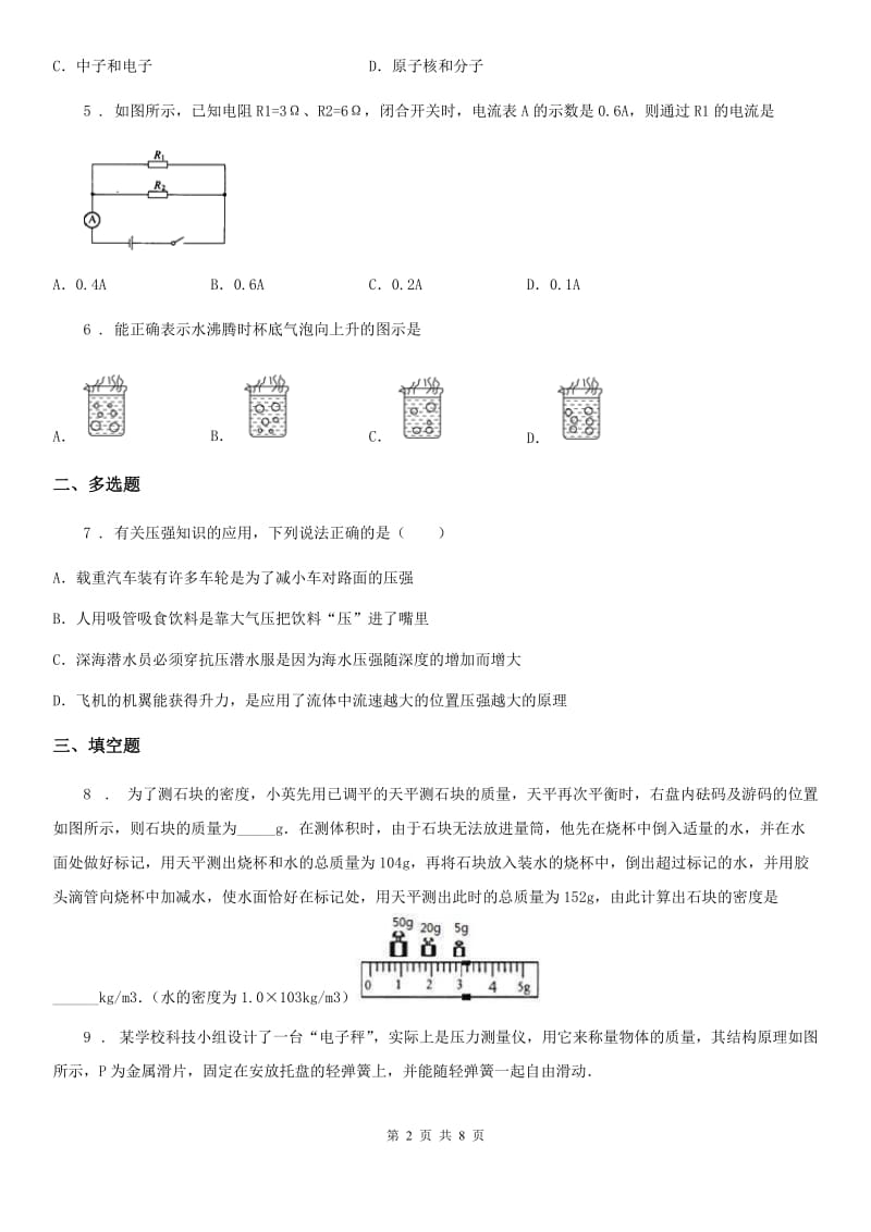 内蒙古自治区2019版中考一模物理试题（广东线上大模考物理试题）B卷_第2页