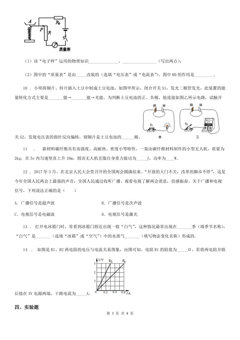 内蒙古自治区2019版中考一模物理试题（广东线上大模考物理试题）B卷_第3页