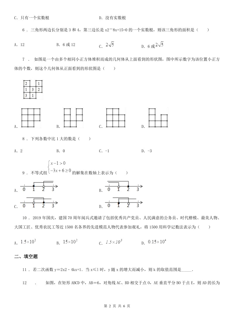 呼和浩特市2019年九年级上学期期末数学试题D卷_第2页