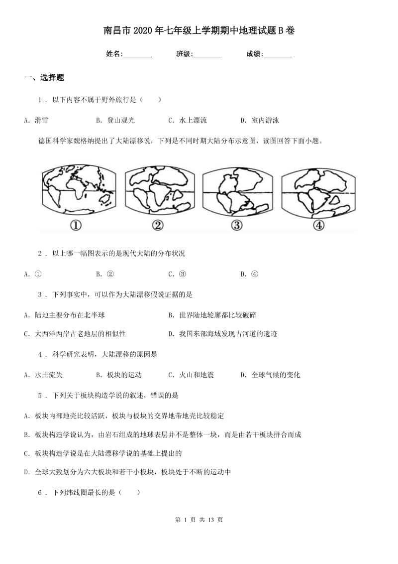 南昌市2020年七年级上学期期中地理试题B卷_第1页