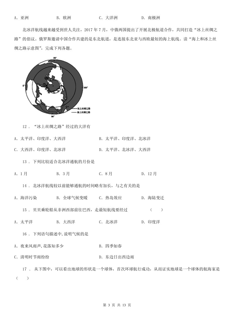 南昌市2020年七年级上学期期中地理试题B卷_第3页