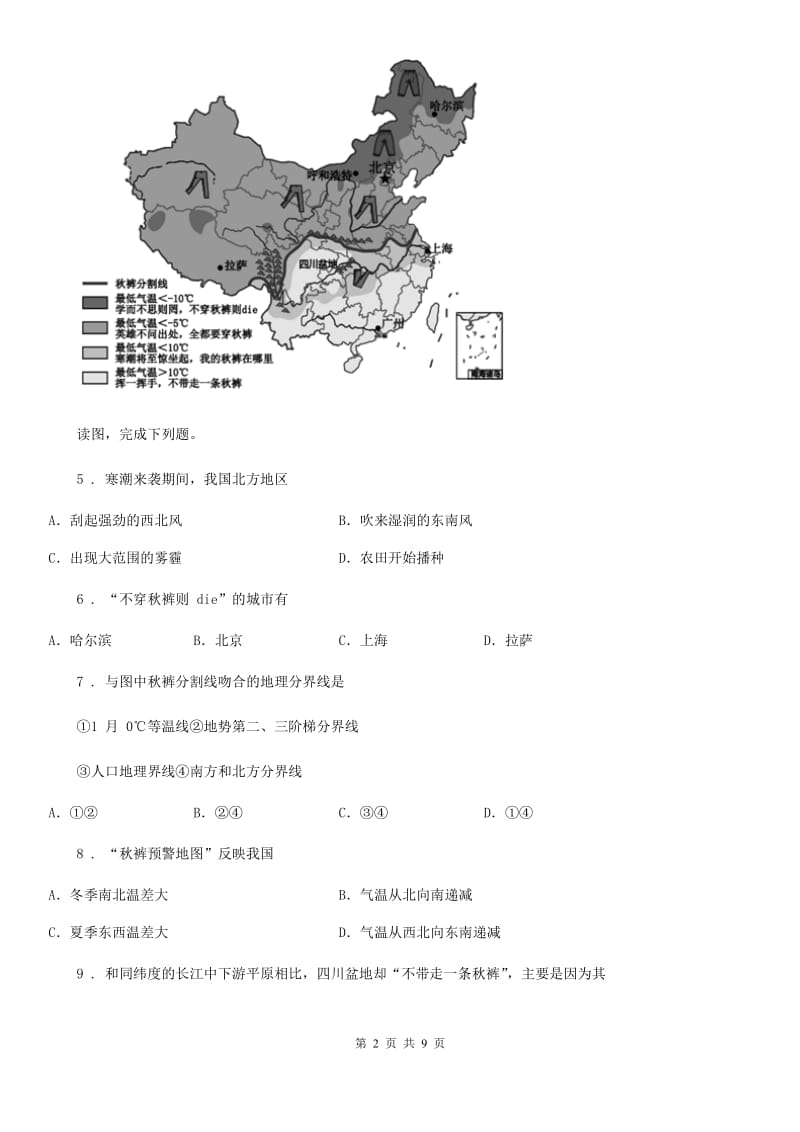 广西壮族自治区2020年（春秋版）七年级上学期期中地理试题A卷_第2页