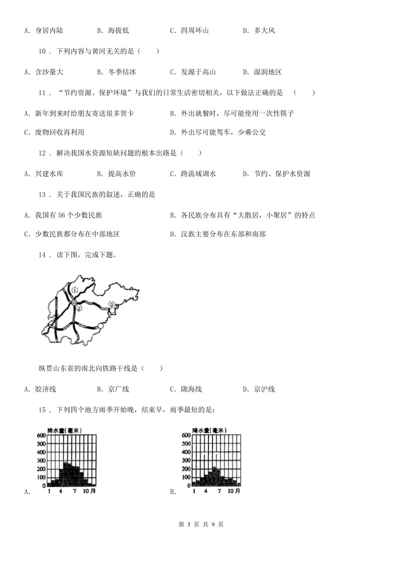 广西壮族自治区2020年（春秋版）七年级上学期期中地理试题A卷_第3页