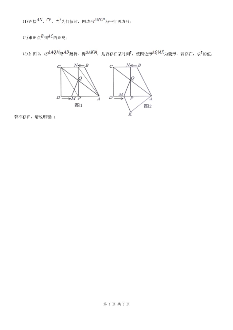 数学八年级下第十八章 平行四边形 18.2综合训练_第3页