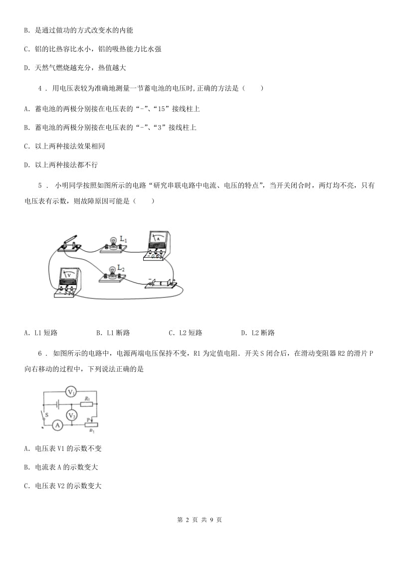 合肥市2019-2020学年九年级上学期期末考试物理试题D卷_第2页