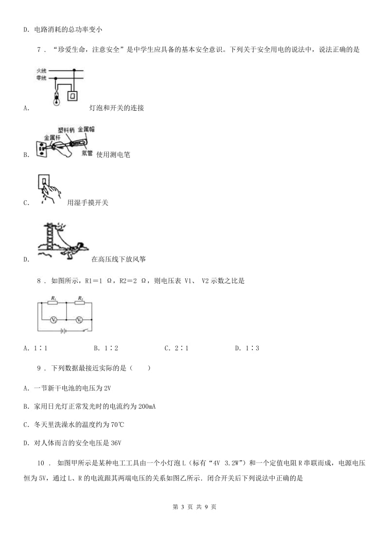 合肥市2019-2020学年九年级上学期期末考试物理试题D卷_第3页