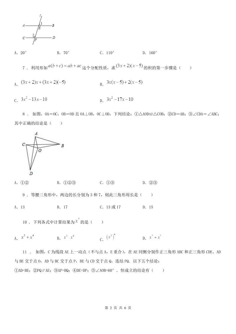 河南省2020版八年级上学期期末数学试题D卷_第2页