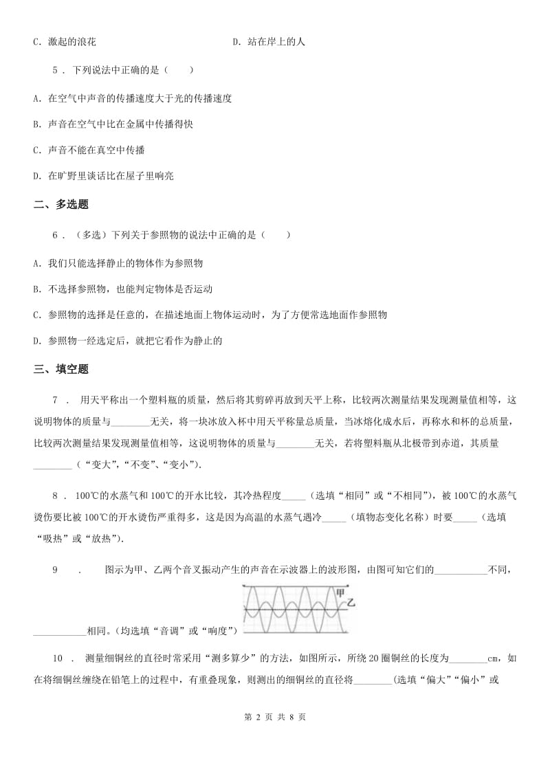 福州市2019-2020学年八年级上学期期末考试物理试题D卷_第2页