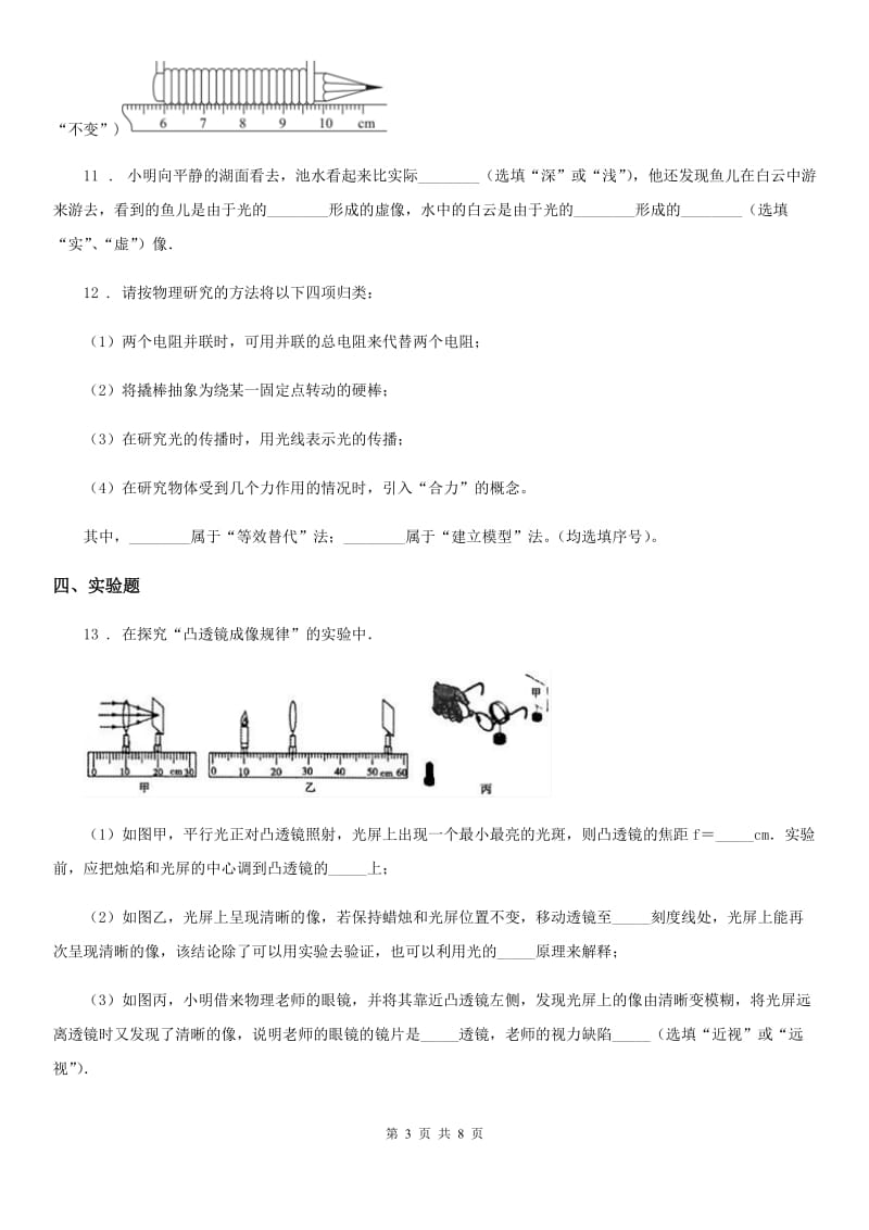 福州市2019-2020学年八年级上学期期末考试物理试题D卷_第3页