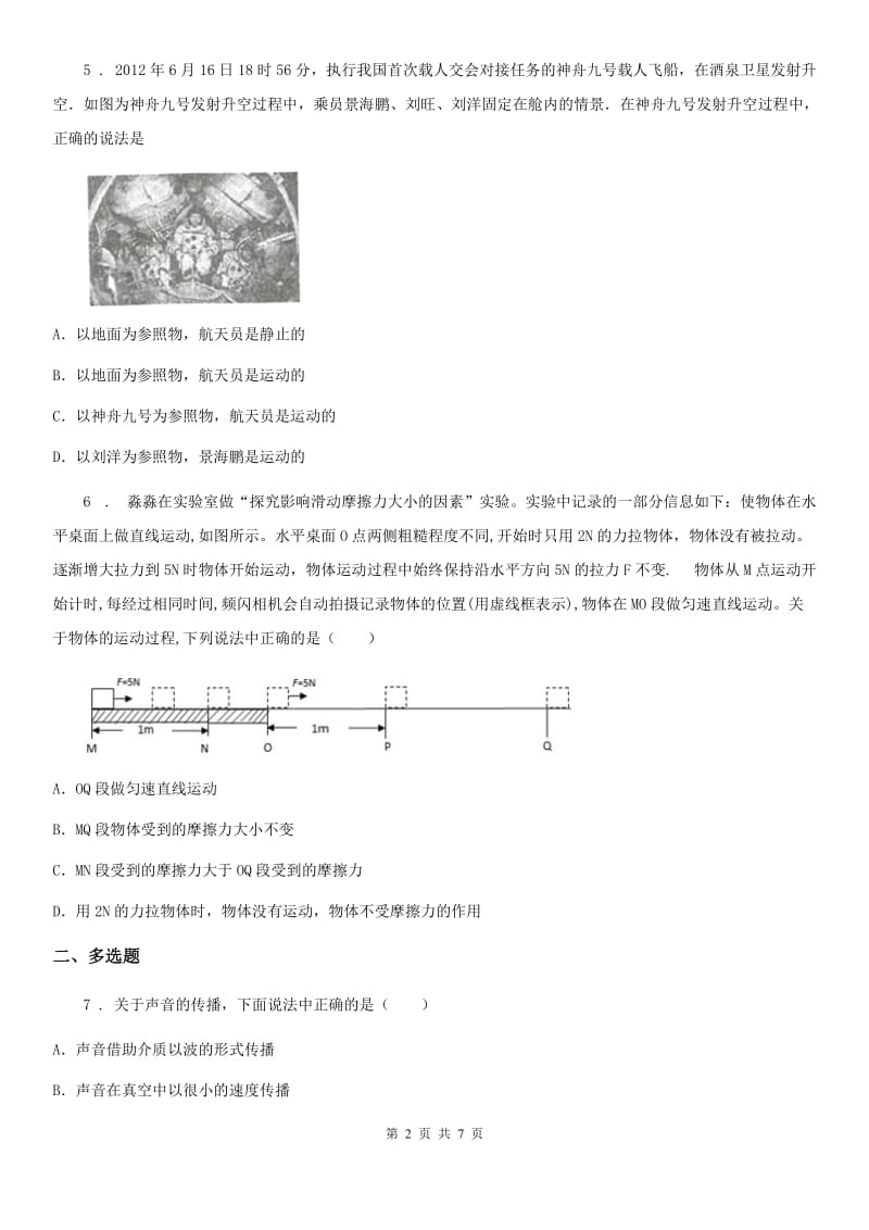 武汉市2020年八年级（上）期中物理试题B卷_第2页