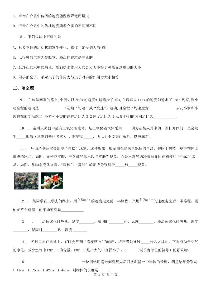 武汉市2020年八年级（上）期中物理试题B卷_第3页