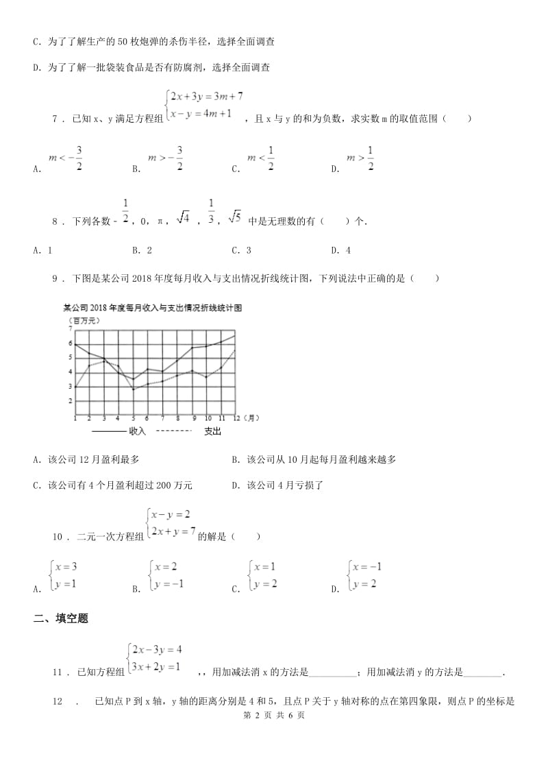 七年级第三次月考数学试题_第2页