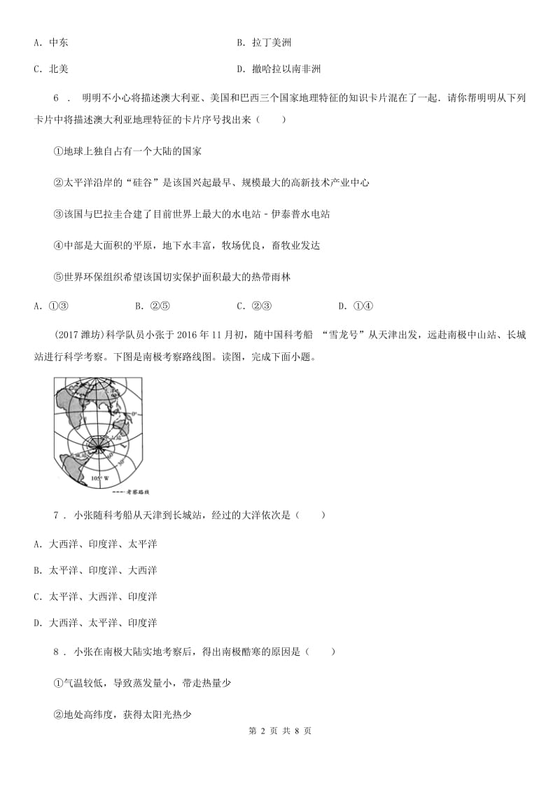 西安市2019年七年级下学期期末考试地理试题（II）卷_第2页