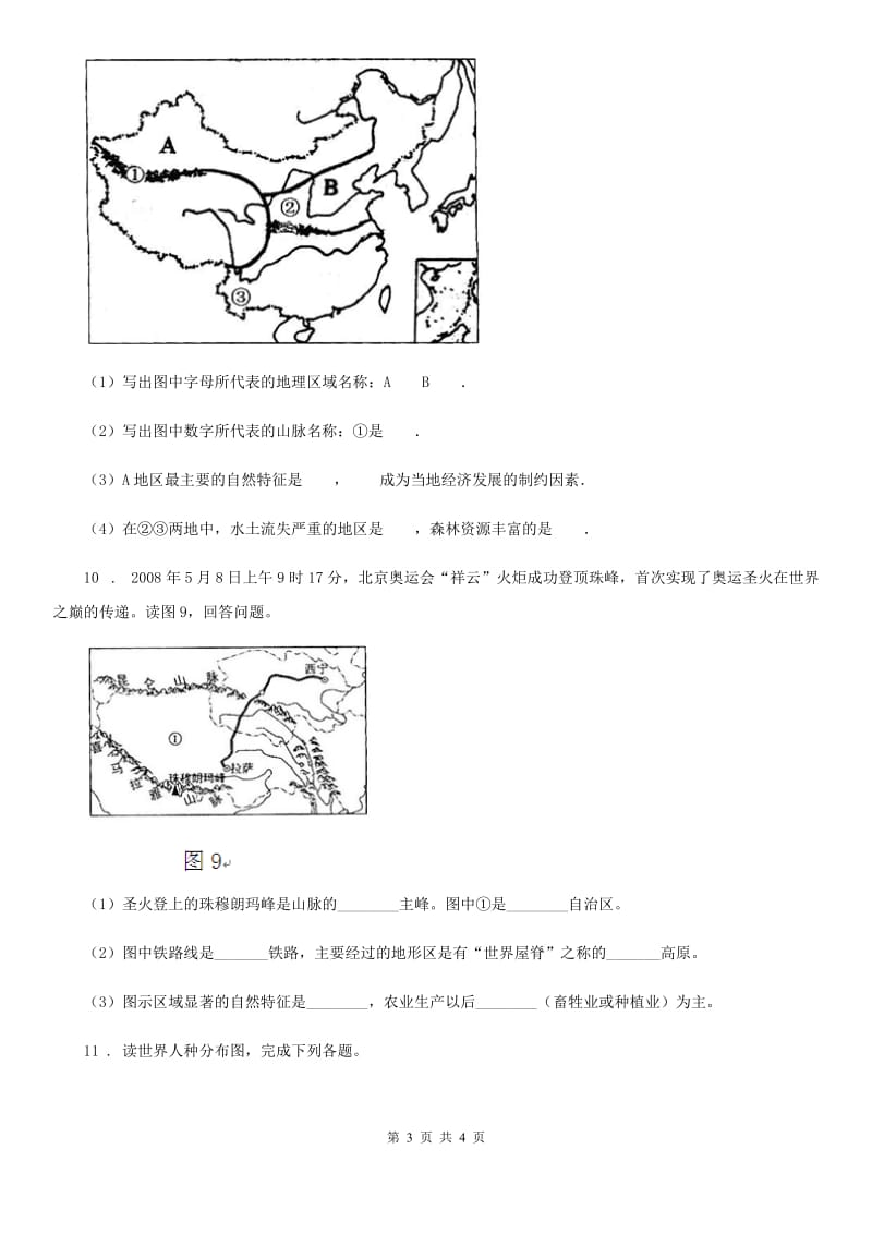 兰州市2019-2020年度中考地理试题D卷_第3页