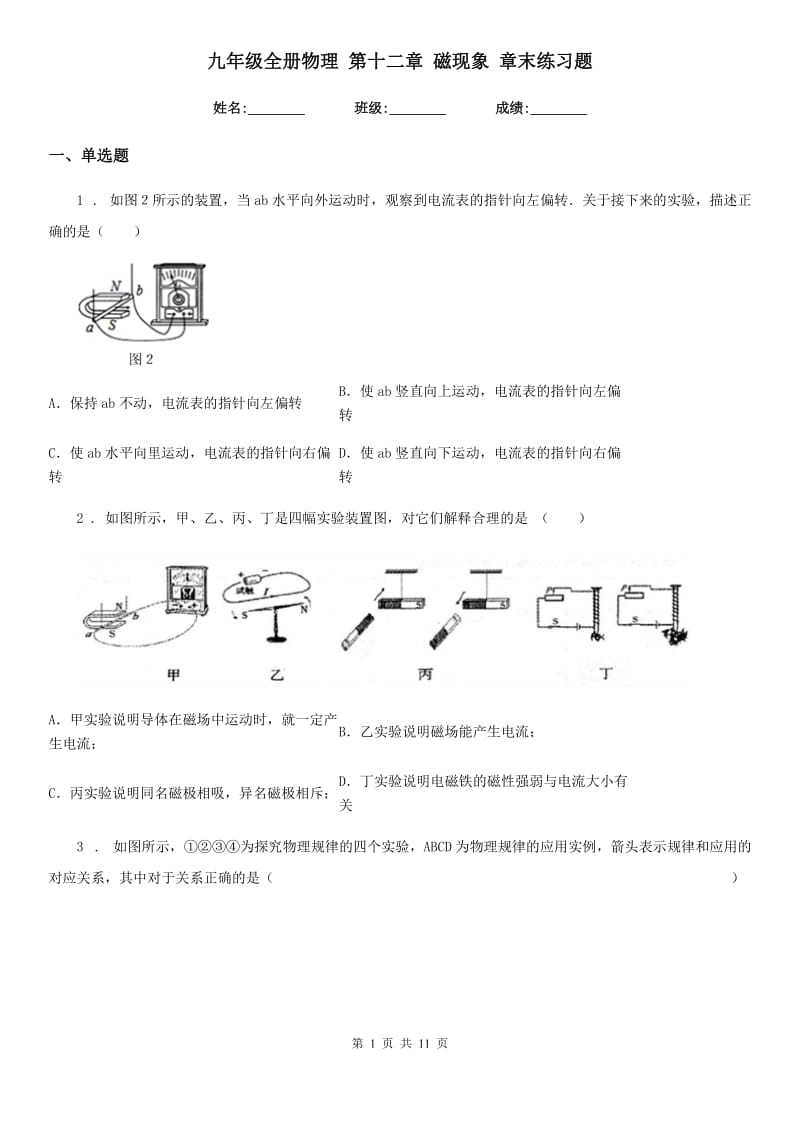 九年级全册物理 第十二章 磁现象 章末练习题_第1页