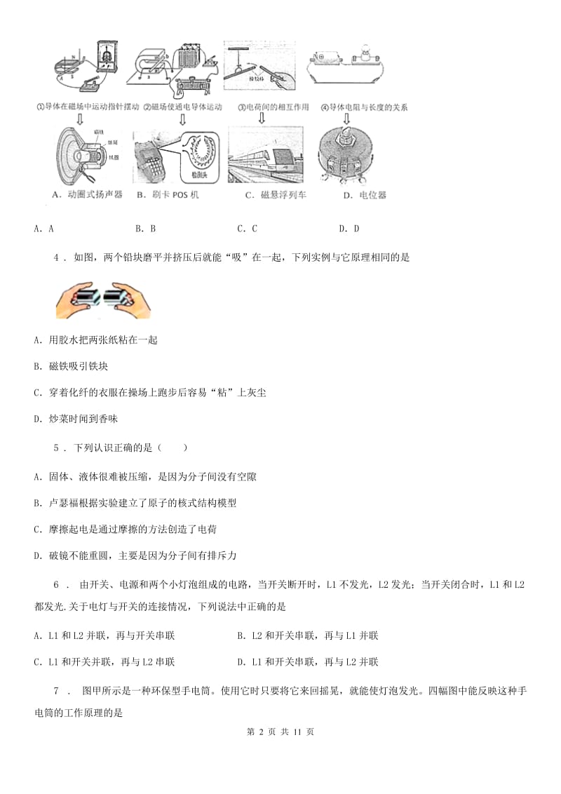 九年级全册物理 第十二章 磁现象 章末练习题_第2页