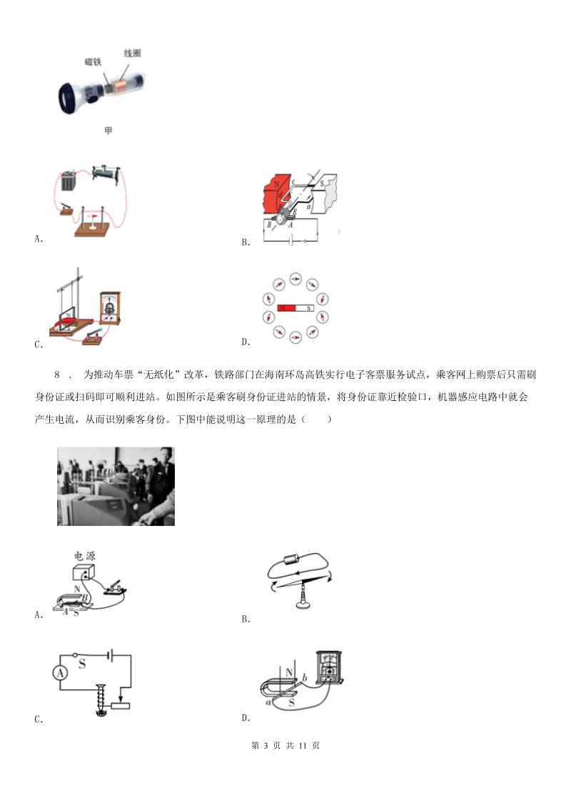 九年级全册物理 第十二章 磁现象 章末练习题_第3页