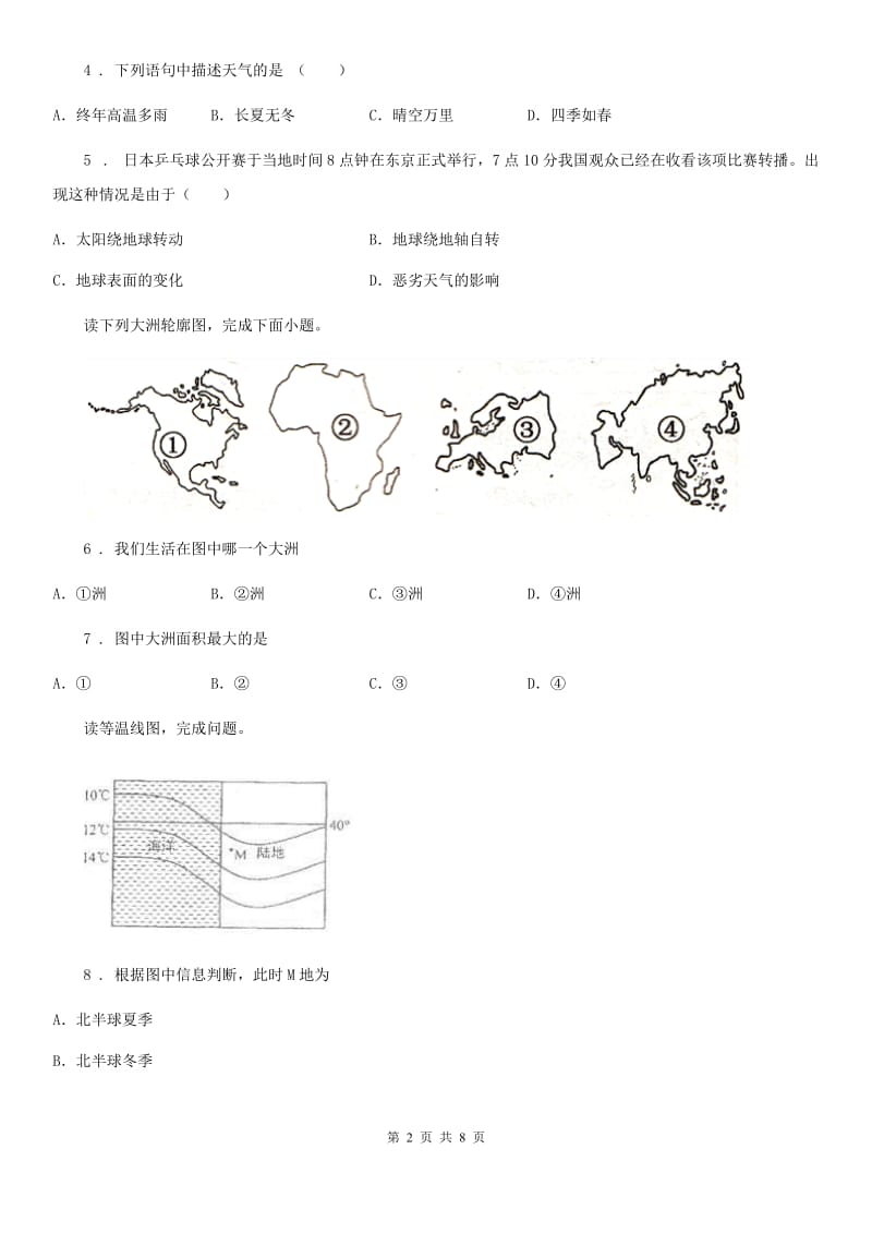 杭州市2020年（春秋版）地理七年级上册第二次月考测试卷（II）卷_第2页