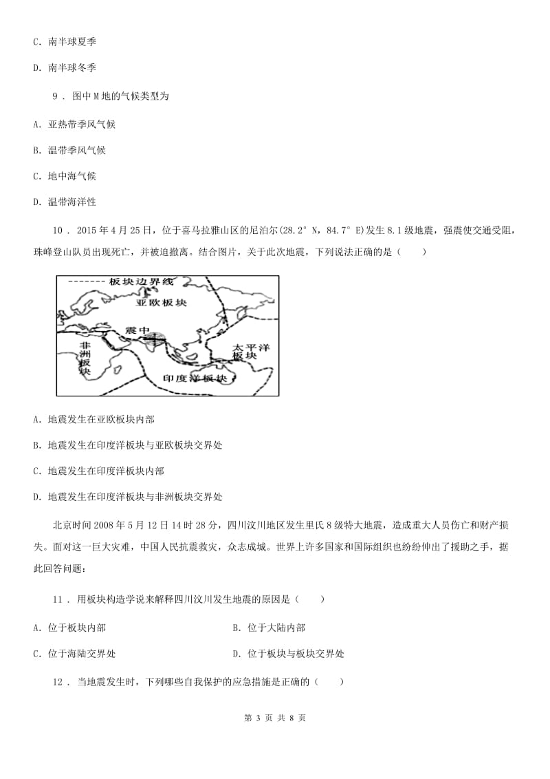 杭州市2020年（春秋版）地理七年级上册第二次月考测试卷（II）卷_第3页