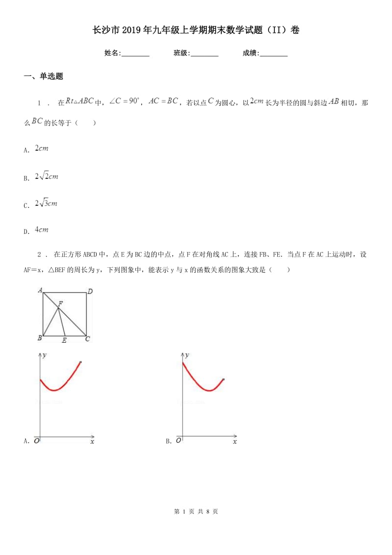 长沙市2019年九年级上学期期末数学试题（II）卷_第1页