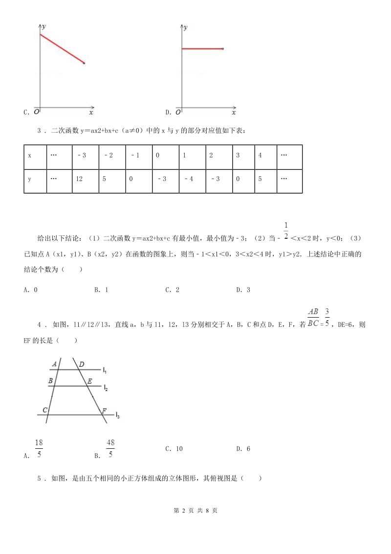 长沙市2019年九年级上学期期末数学试题（II）卷_第2页