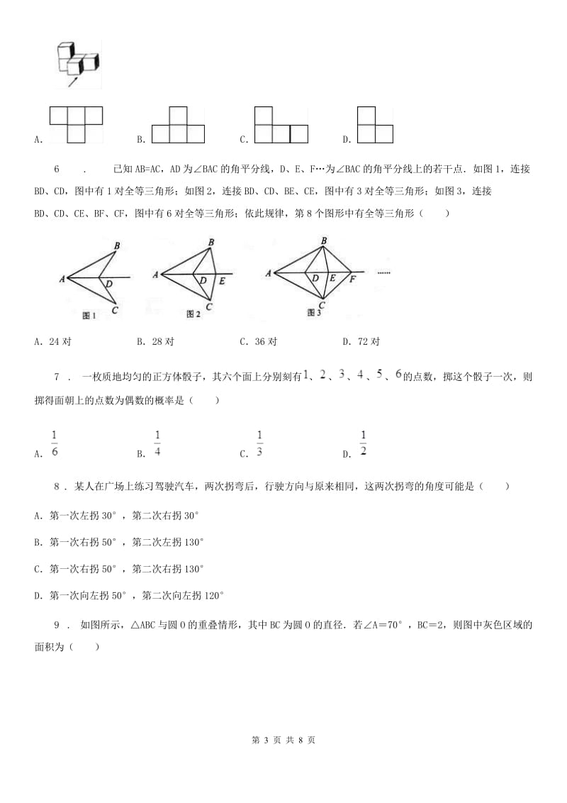 长沙市2019年九年级上学期期末数学试题（II）卷_第3页