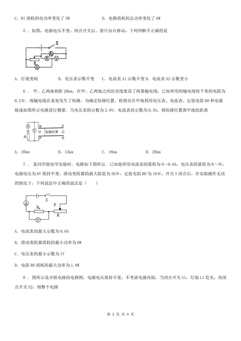 九年级物理电学动态电路及“取值范围”测试题_第2页