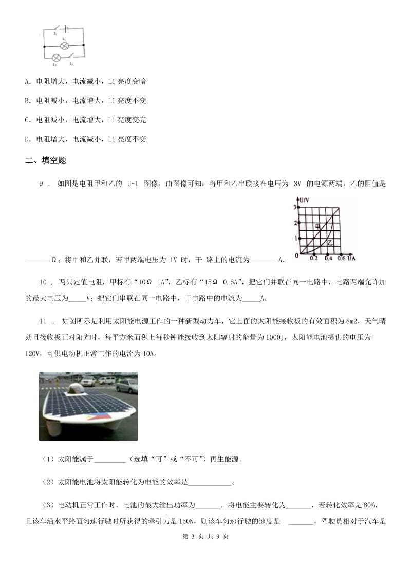 九年级物理电学动态电路及“取值范围”测试题_第3页