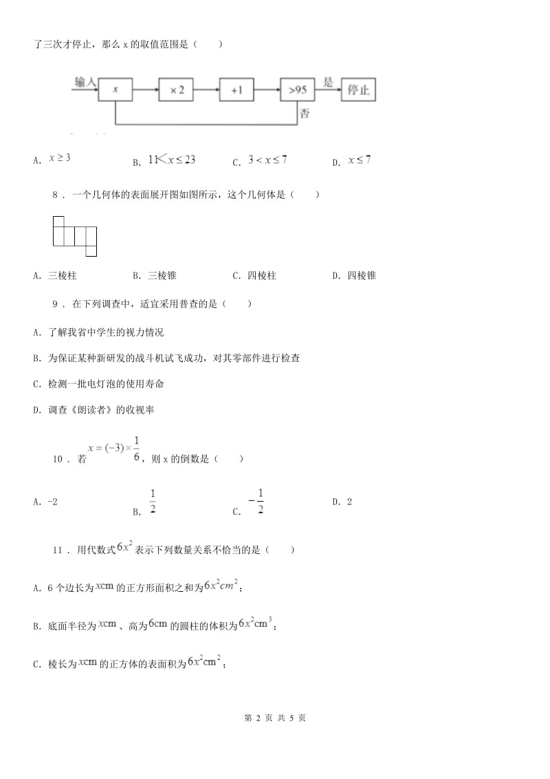 杭州市2020版七年级上学期期末数学试题（II）卷_第2页