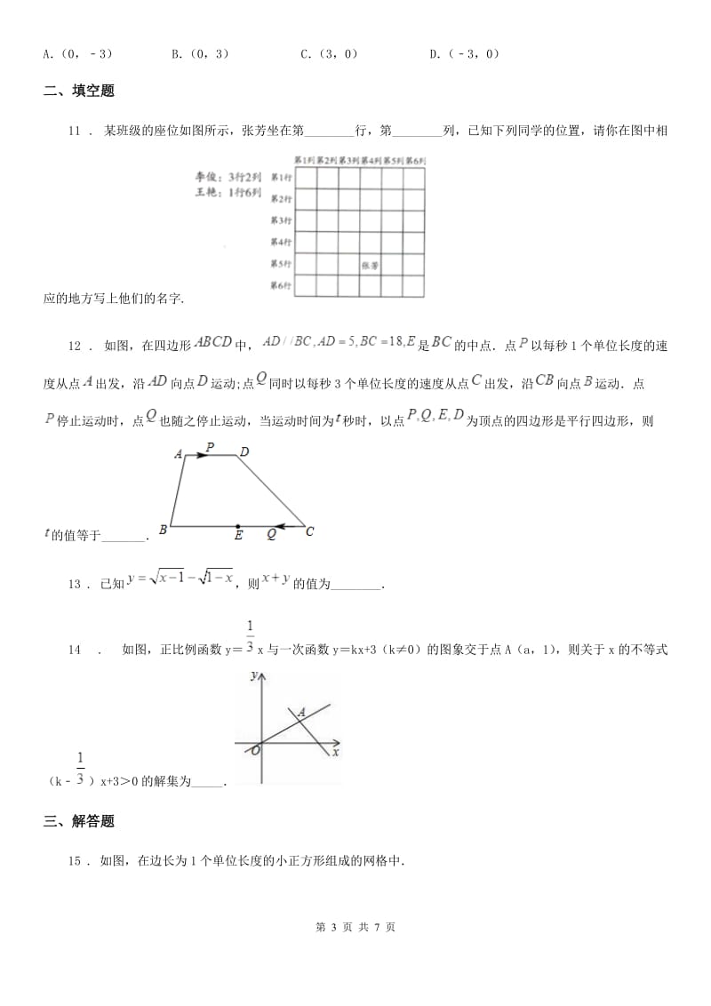 昆明市2020版八年级上学期第一次月考数学试题C卷_第3页