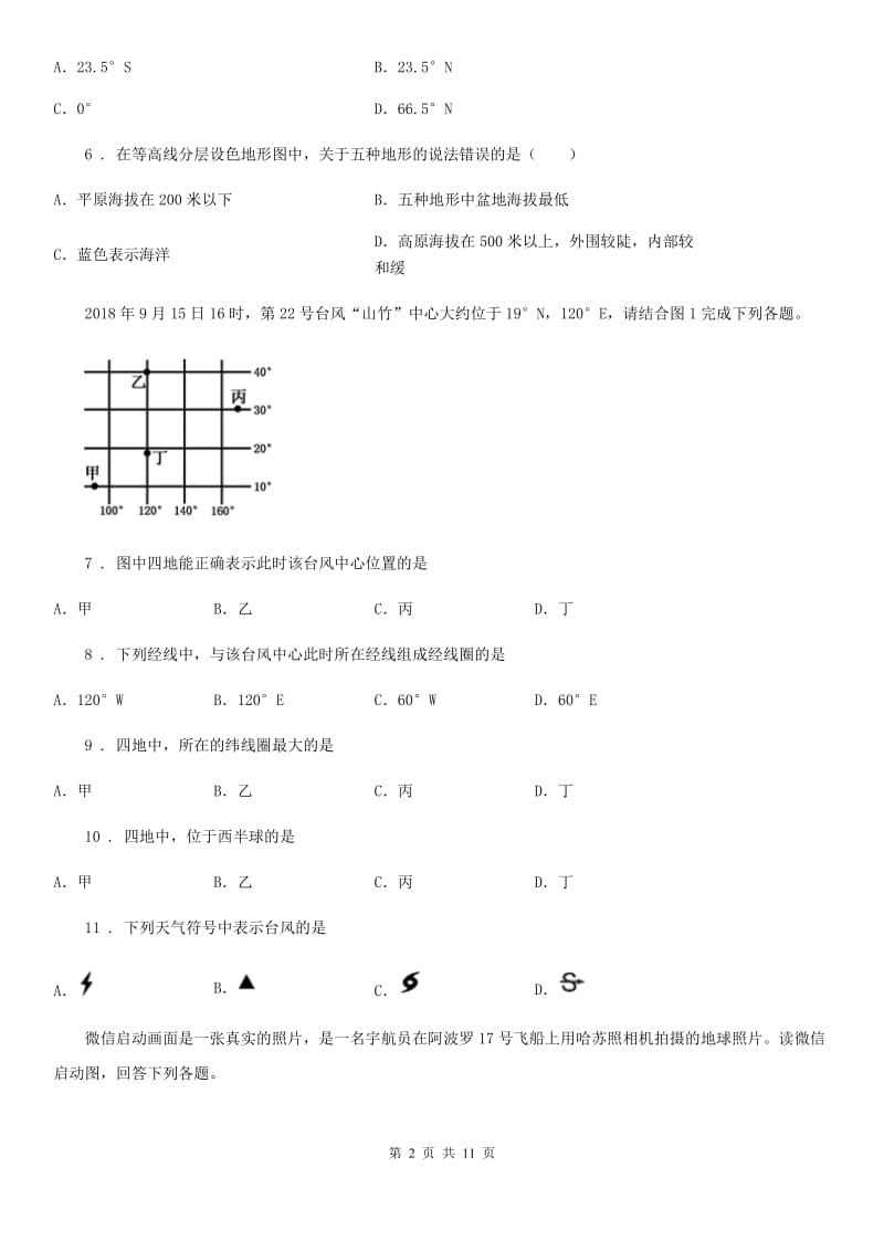 河北省2020年七年级上学期期末地理试题C卷_第2页