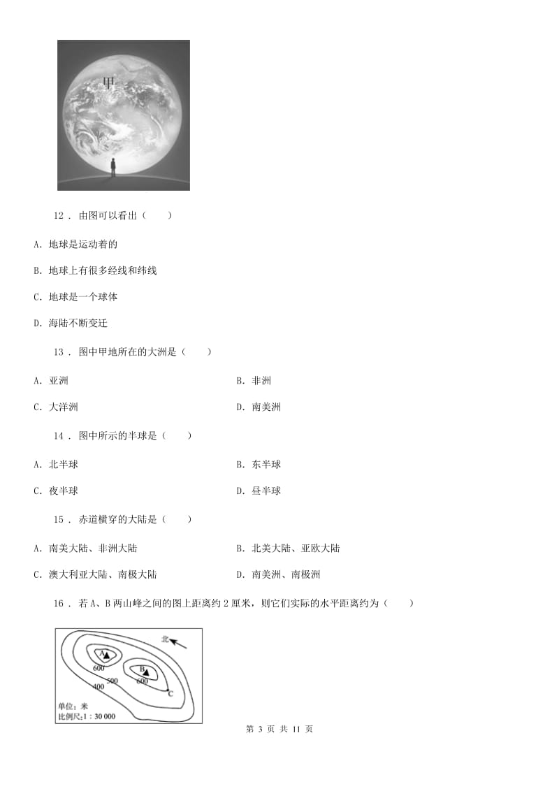 河北省2020年七年级上学期期末地理试题C卷_第3页