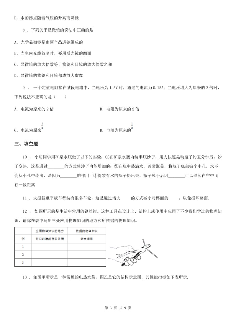 青海省2019版九年级一模物理试题（I）卷_第3页