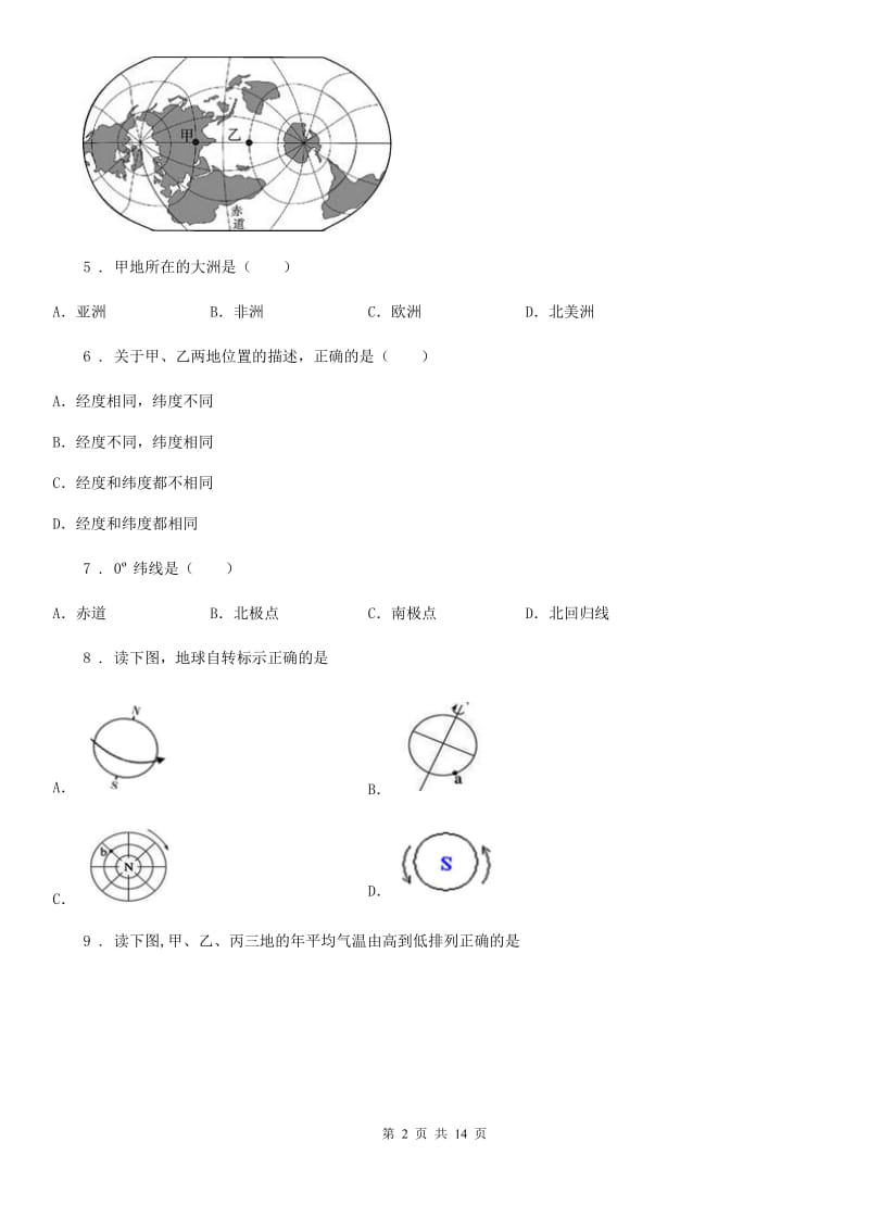 河北省2020年七年级上学期期中考试地理试题D卷_第2页