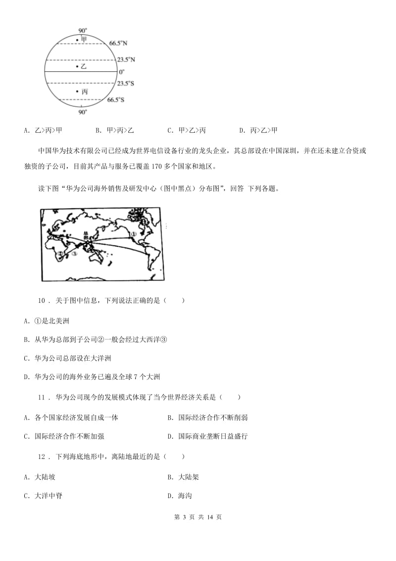 河北省2020年七年级上学期期中考试地理试题D卷_第3页