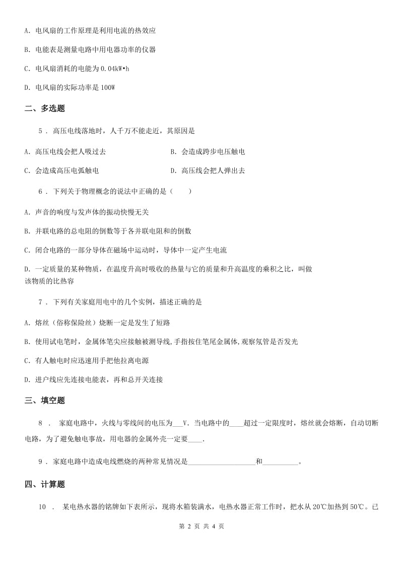 重庆市2019-2020学年物理九年级全一册第十九章-达标检测卷（I）卷_第2页