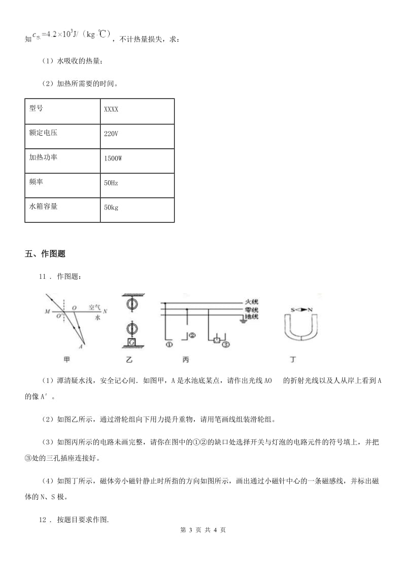 重庆市2019-2020学年物理九年级全一册第十九章-达标检测卷（I）卷_第3页