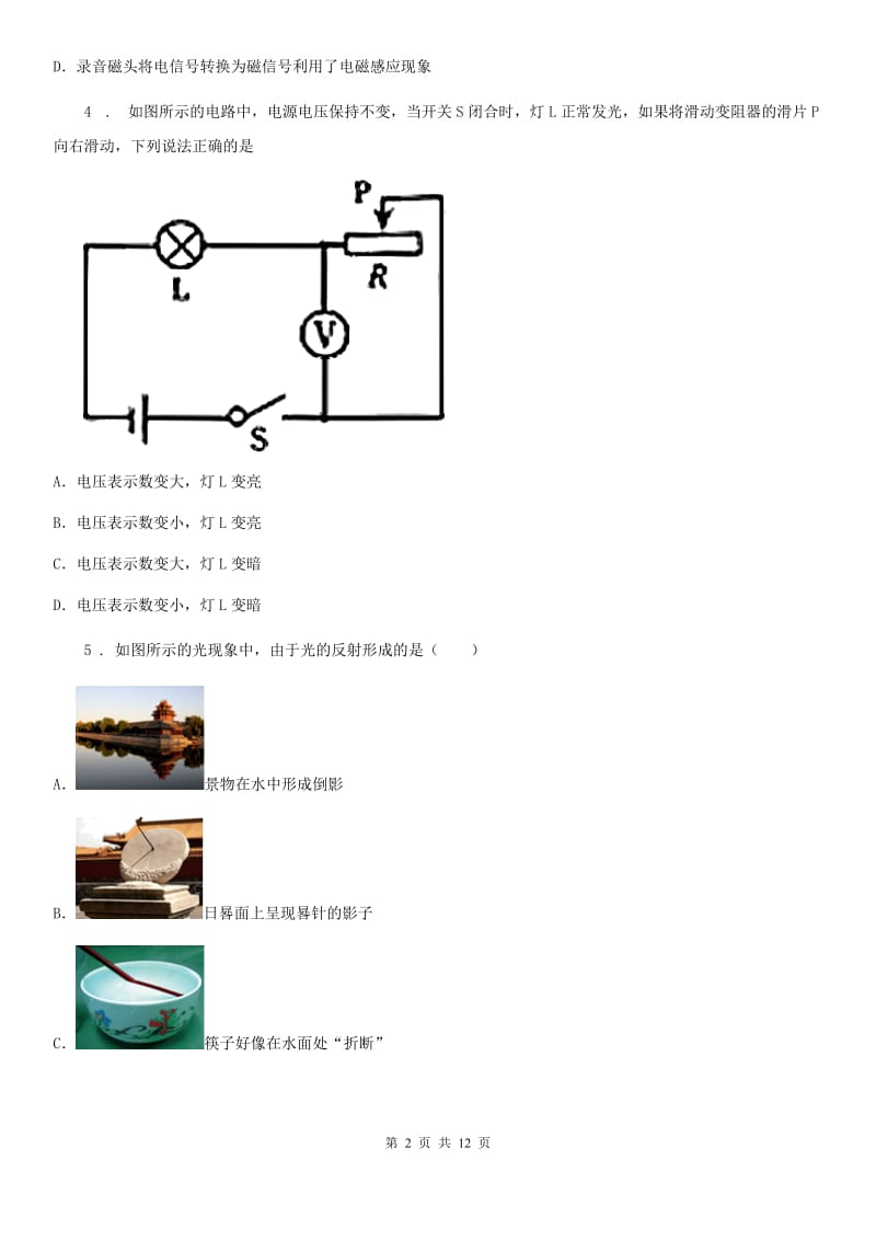 陕西省2020年（春秋版）九年级下学期4月月考物理试题A卷_第2页