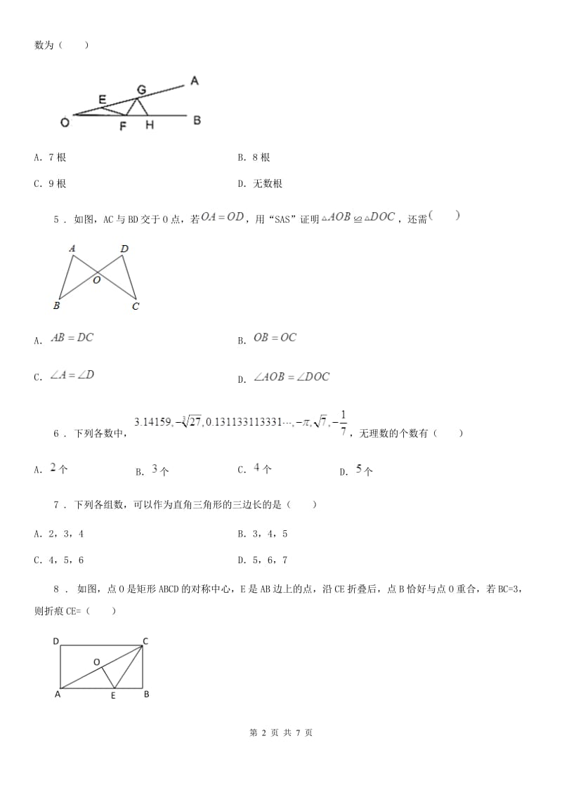 石家庄市2019-2020年度八年级上学期期末数学试题（I）卷_第2页