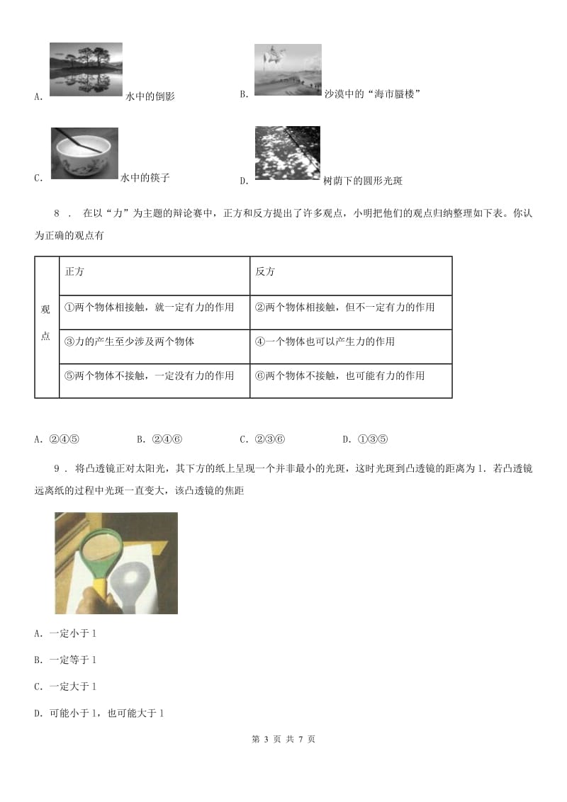 河南省2019-2020学年八年级下学期3月份月考物理试题A卷_第3页