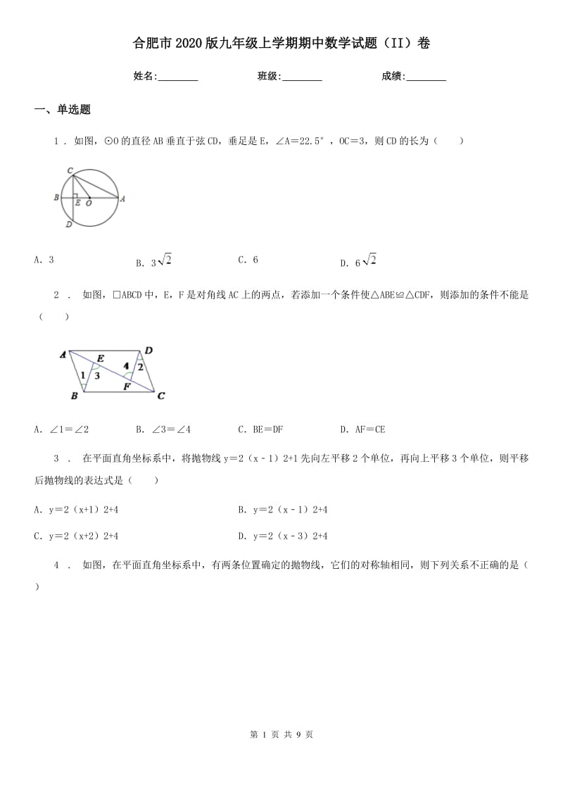 合肥市2020版九年级上学期期中数学试题（II）卷_第1页