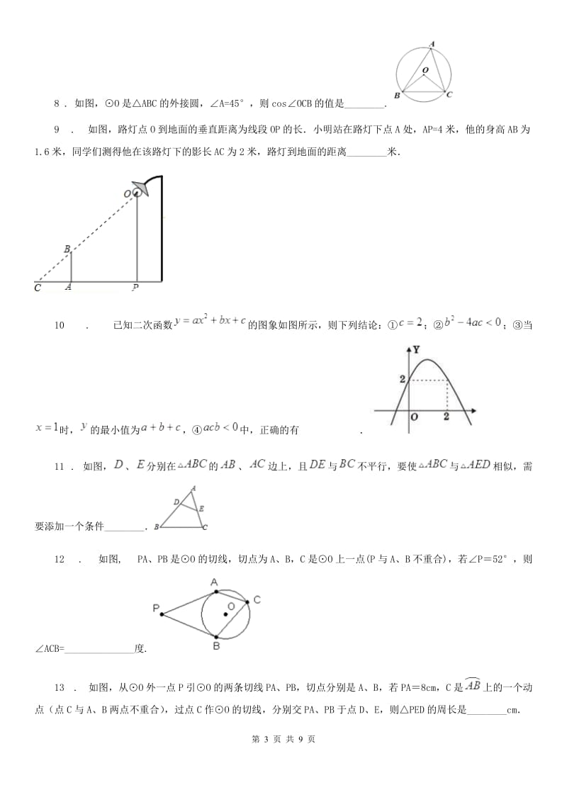 合肥市2020版九年级上学期期中数学试题（II）卷_第3页