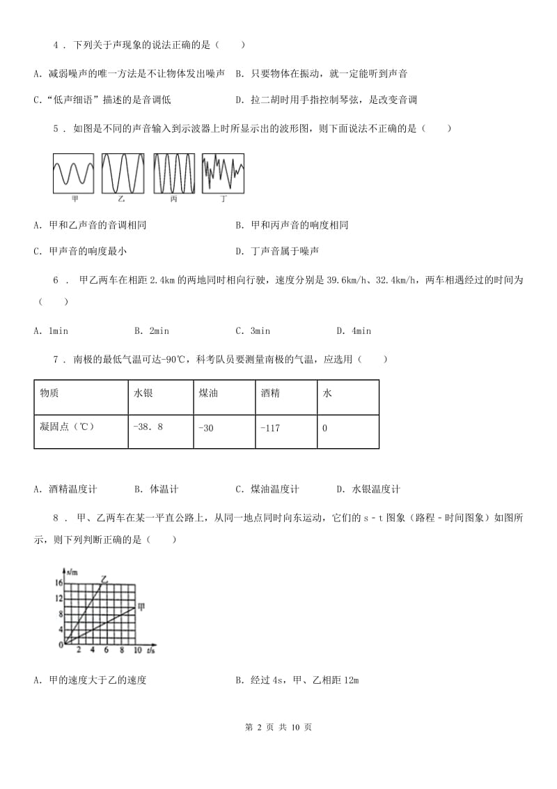 兰州市2019-2020学年八年级（上）期末物理试题（I）卷_第2页